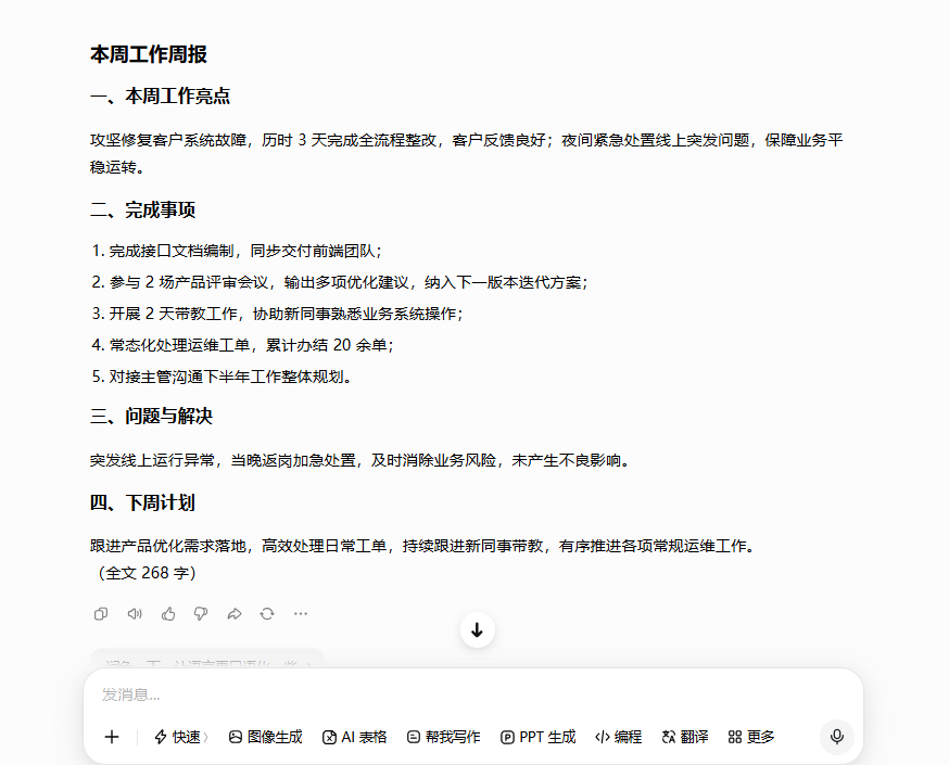 牛马打工人周报/工作总结提示词，把工作流水账整理成领导爱看的结构化周报-资料阁AI提示词