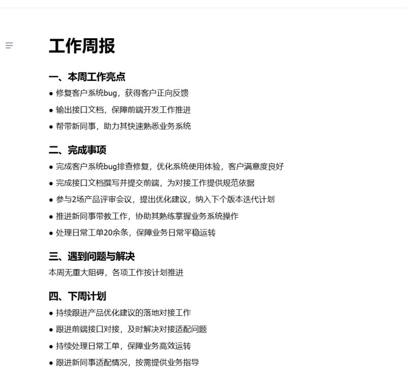 职场牛马福利AI提示词！牛马也能写出高大上的汇报-资料阁AI提示词