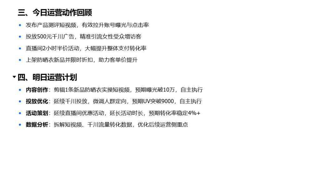 电商/新媒体运营日报提示词，AI 自动算环比、分析异常、列出明日计划，30 秒就能出稿插图1
