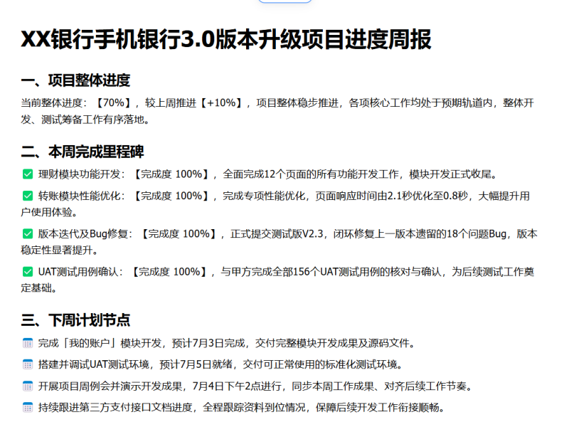 乙方项目周报AI提示词，让甲方对你这个项目非常放心-资料阁AI提示词