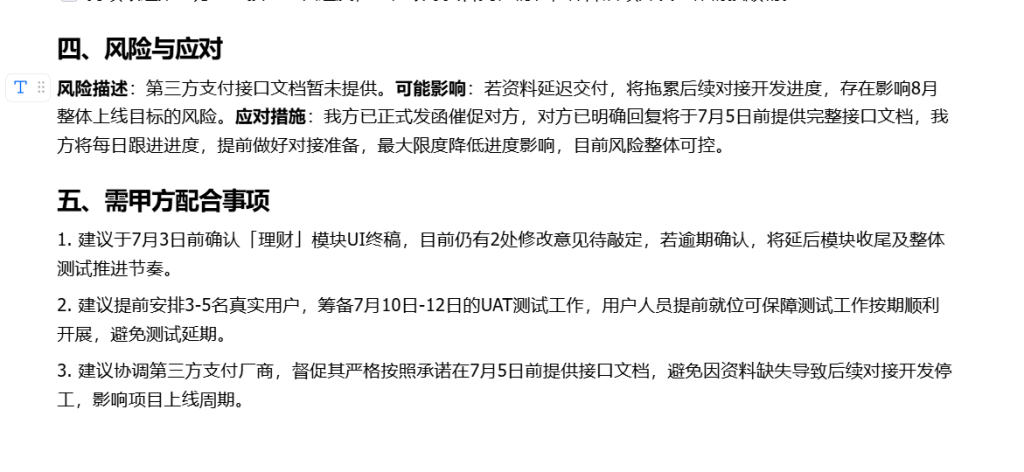 乙方项目周报AI提示词，让甲方对你这个项目非常放心插图1