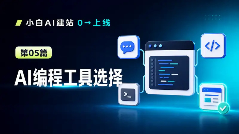 AI编程工具选择提示词：Cursor、Trae、通义灵码等怎么按任务选-资料阁AI提示词