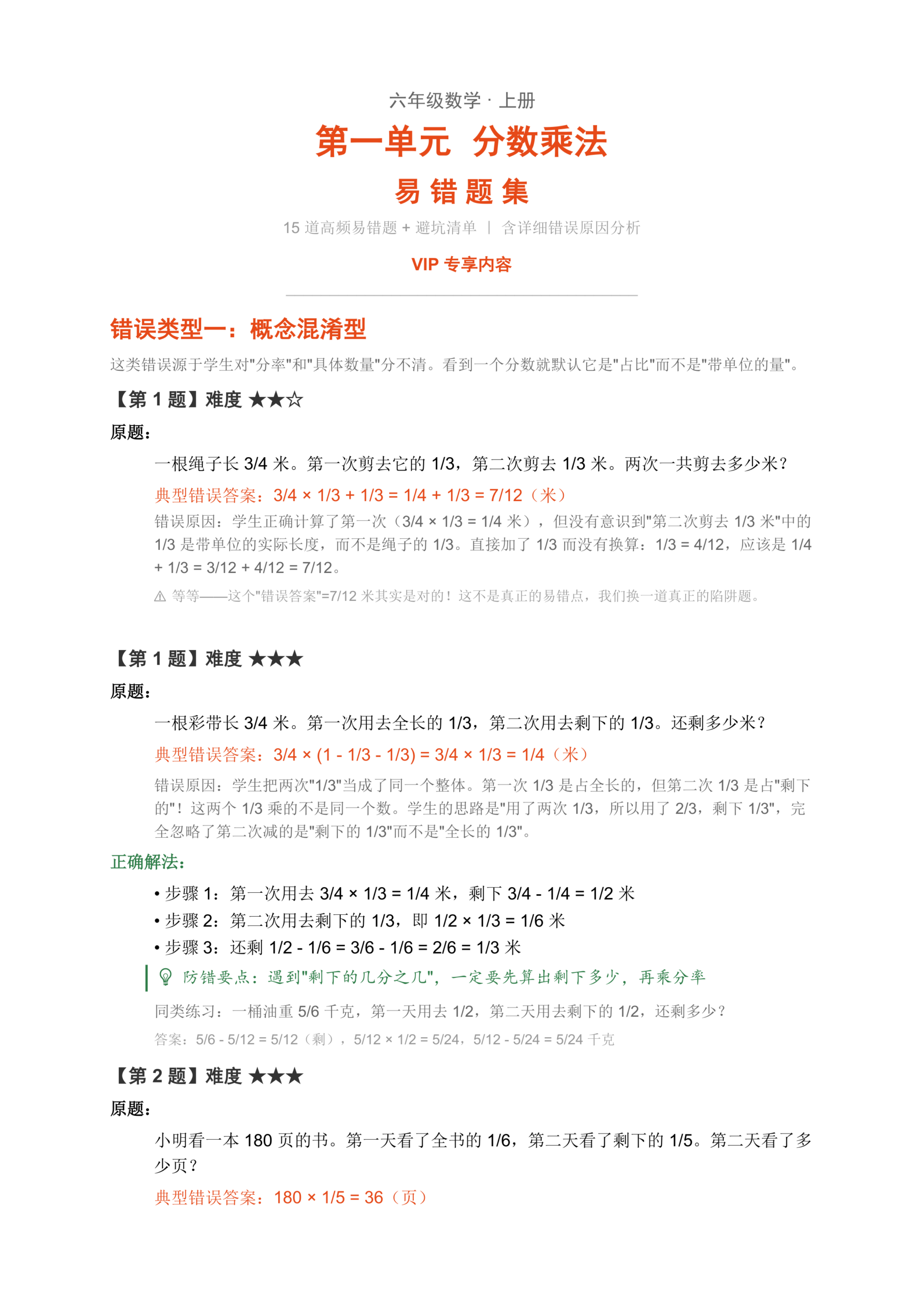 六年级分数乘法易错题避坑指南-资料阁