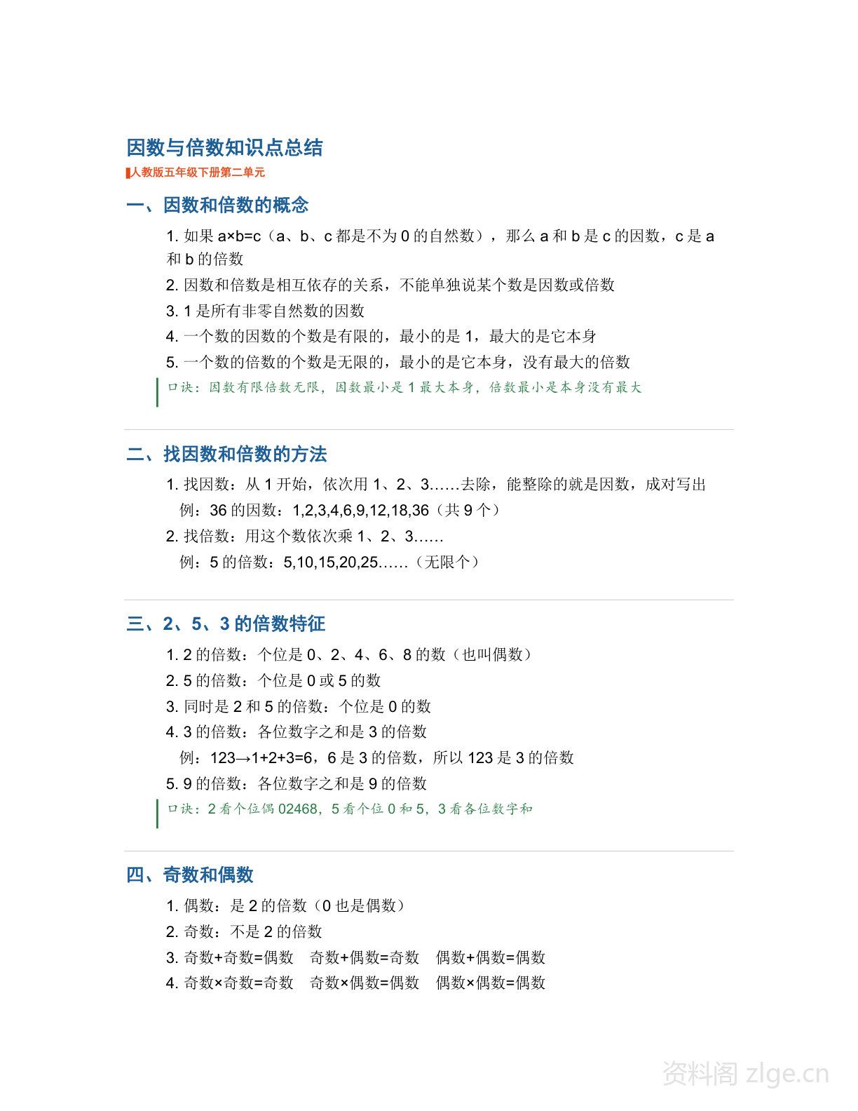 因数与倍数知识点总结
