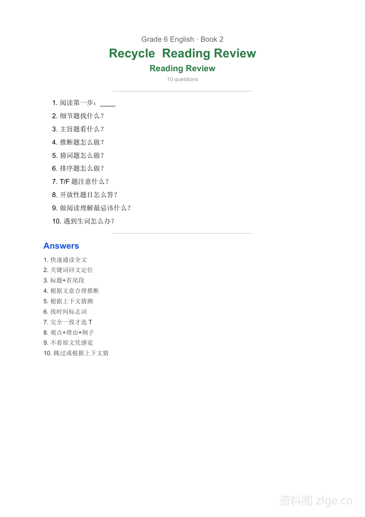 六年级英语阅读理解总丢分?这10个答题技巧(Recycle单元)让孩子少扣10分-资料阁