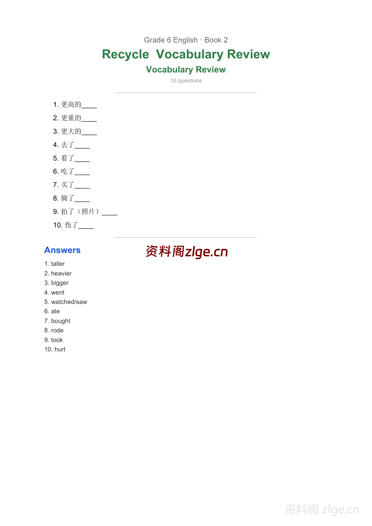 六年级英语Recycle单元词汇速记表：10个必考比较级+动词过去式（附记忆口诀）-资料阁