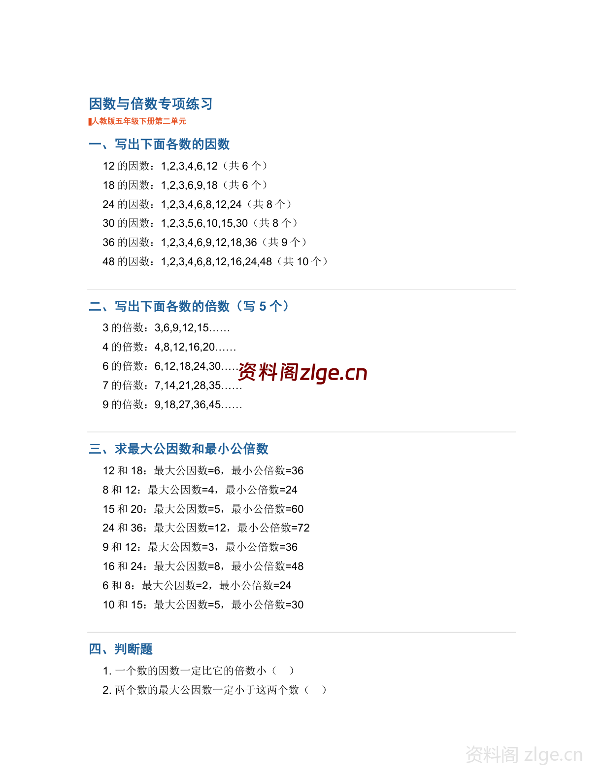 五年级下册数学因数与倍数专项练习(含答案)-资料阁