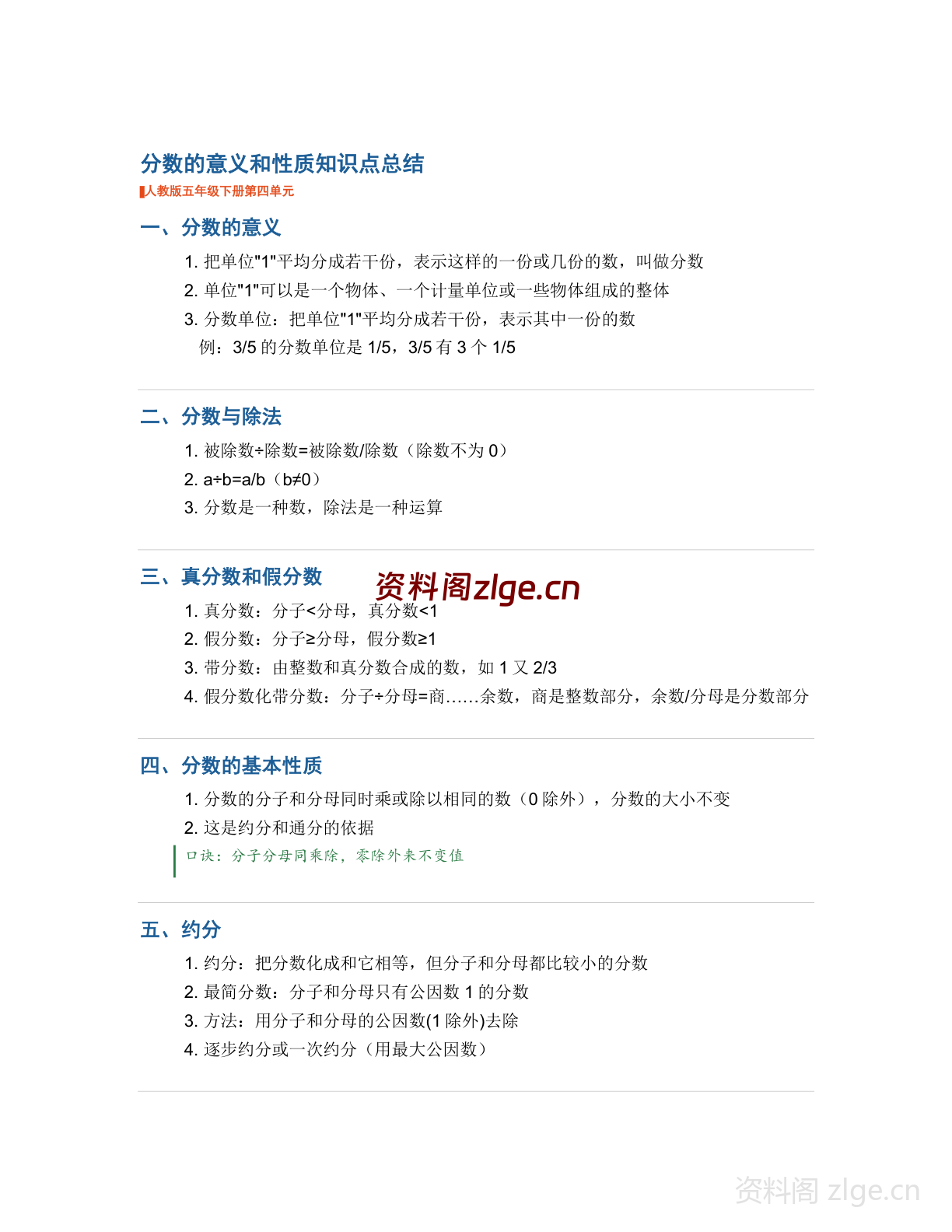 五年级下册数学分数的意义和性质知识点总结(人教版)-资料阁