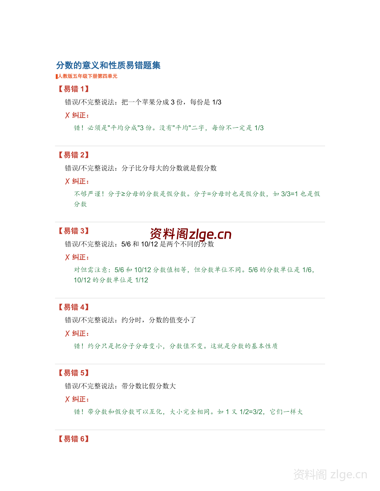 五年级下册数学分数的意义和性质易错题集（含解析）-资料阁
