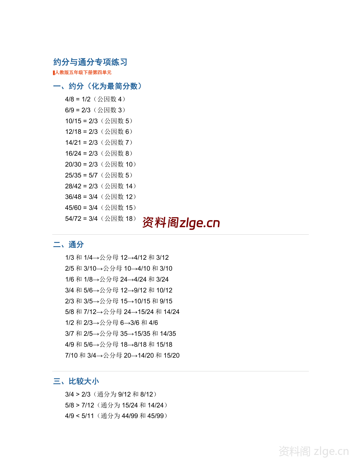 五年级下册数学约分与通分专项专项练习(含答案)-资料阁