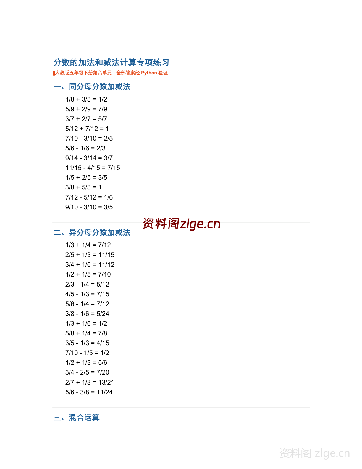 五年级下册数学分数的加法和减法-计算专项专项练习(含答案)封面