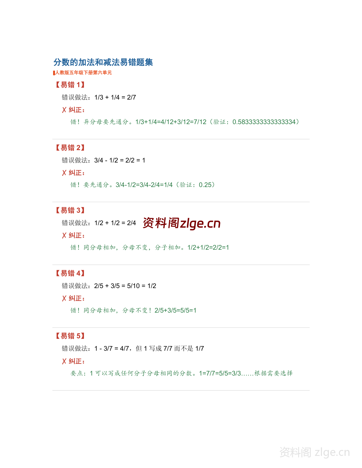 五年级下册数学分数的加法和减法易错题集(含解析)-资料阁