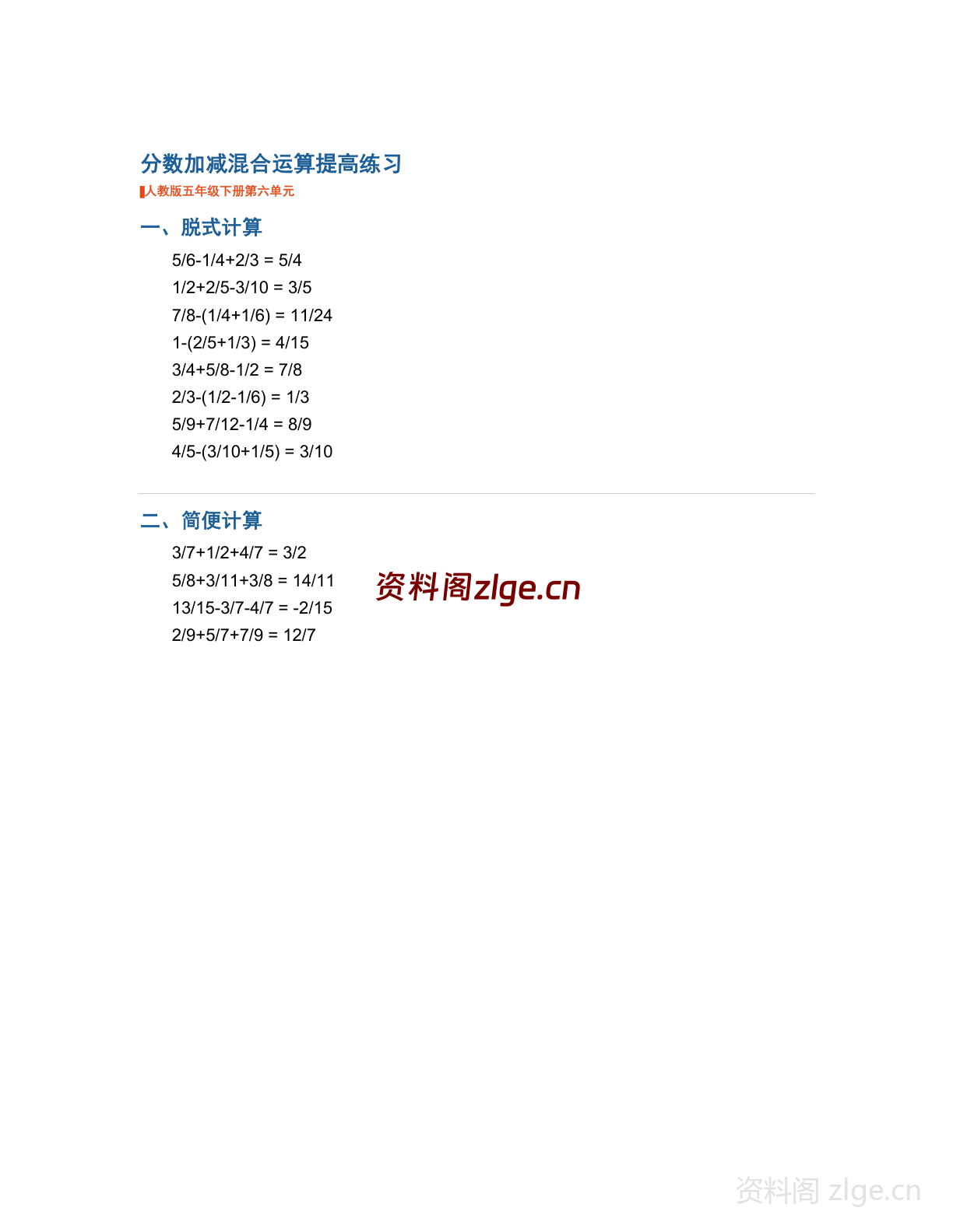 五年级下册数学分数加减混合运算提高专项练习(含答案)-资料阁