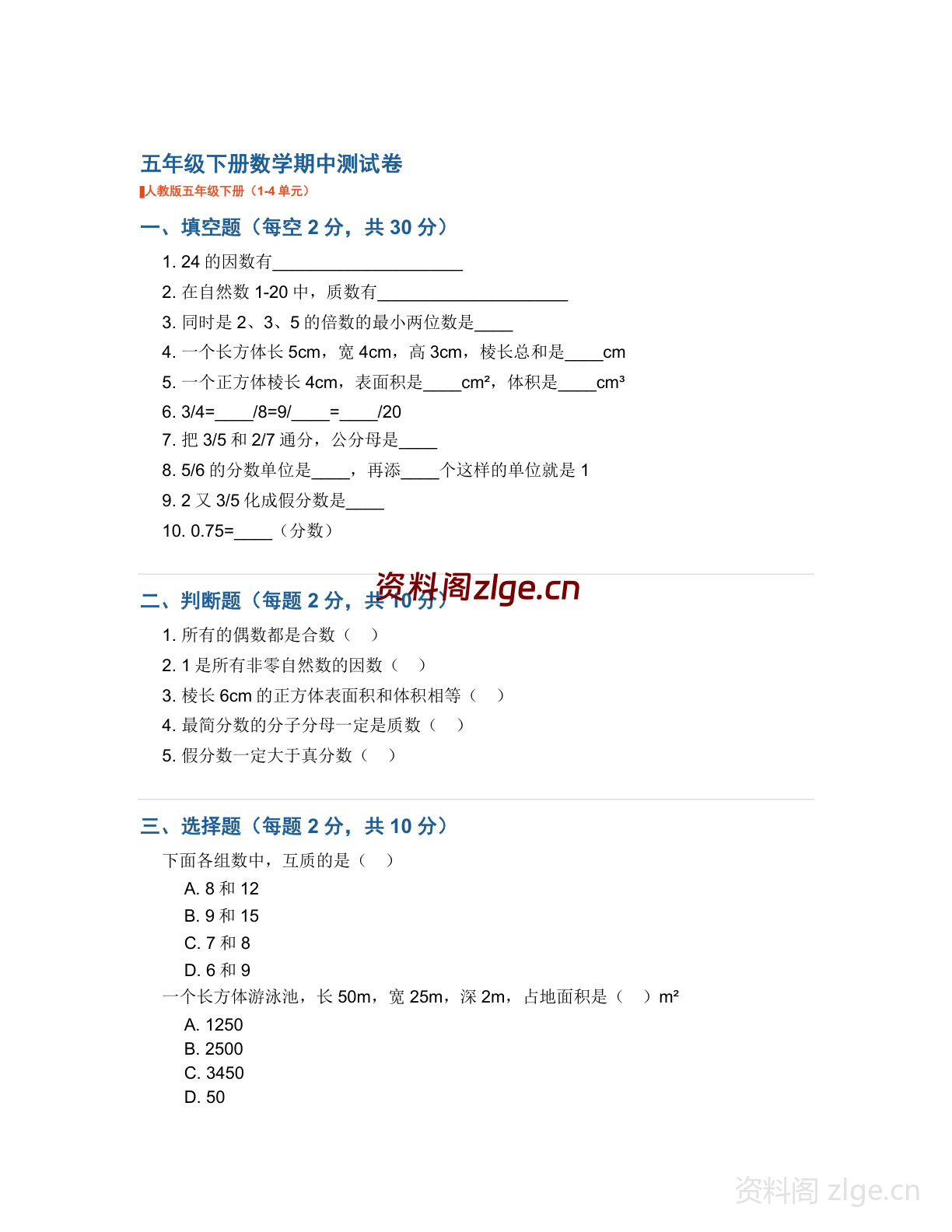 五年级下册数学期中测试卷（含答案）-资料阁