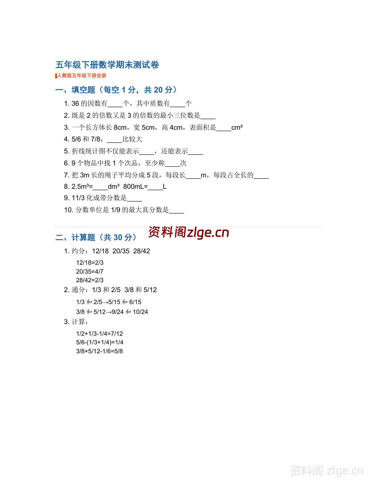 五年级下册数学期末测试卷(含答案)-资料阁