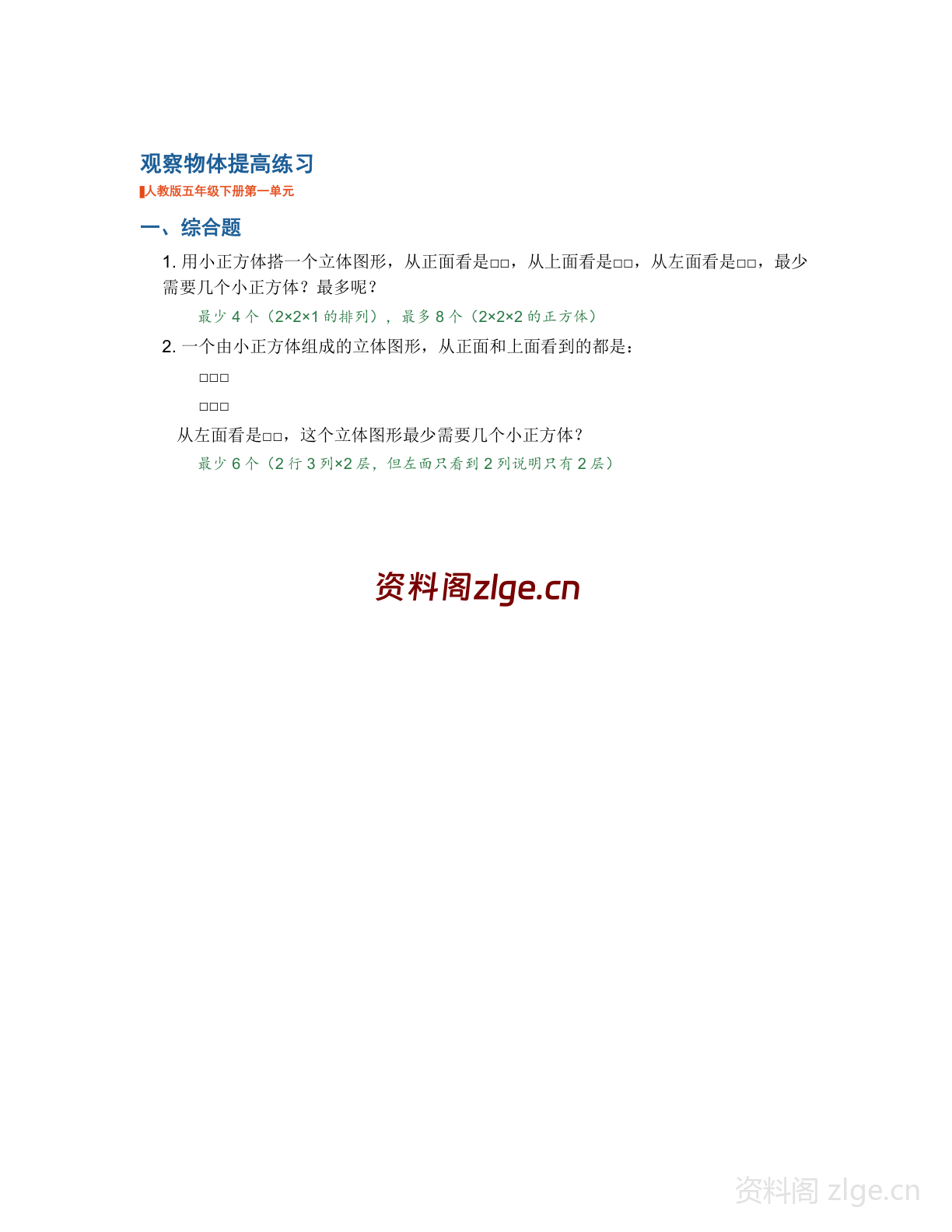 五年级下册数学观察物体-提高专项练习(含答案)-资料阁