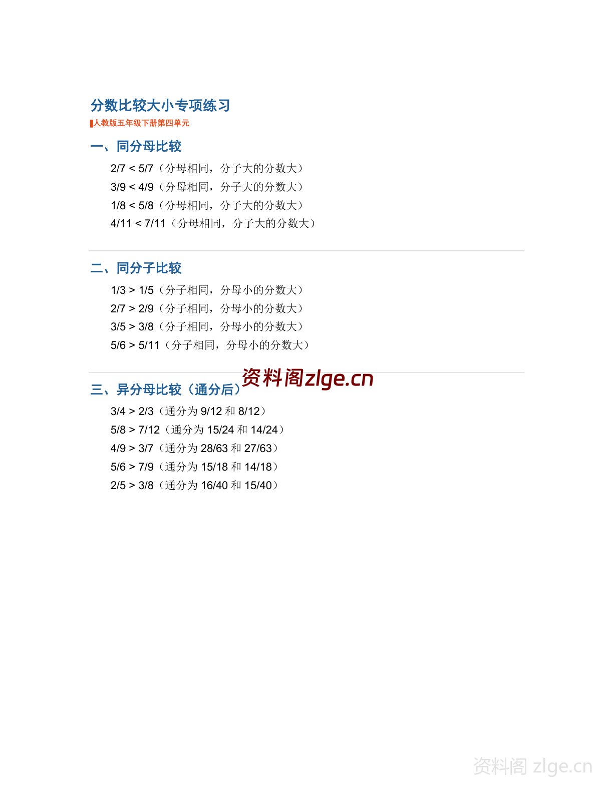 五年级下册数学分数比较大小专项练习(含答案)-资料阁