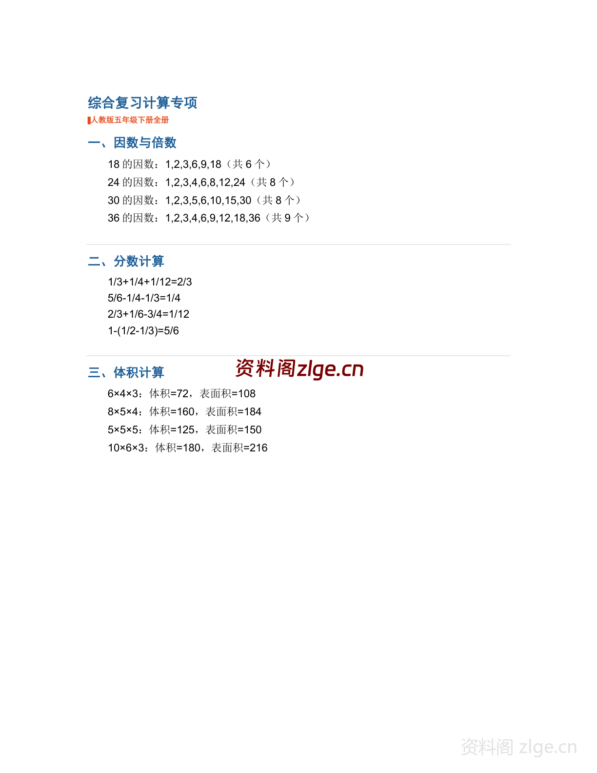 五年级下册数学综合复习-计算专项练习(含答案)-资料阁