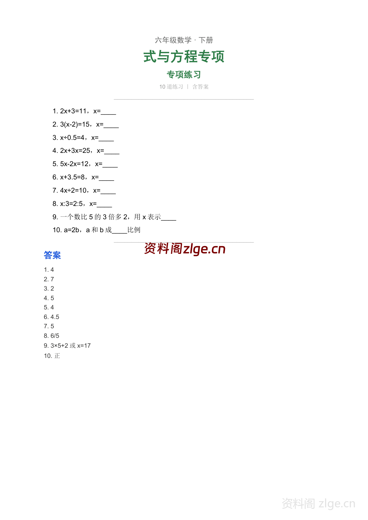 六年级下册数学整理与复习 式与方程专项练习（含答案）-资料阁