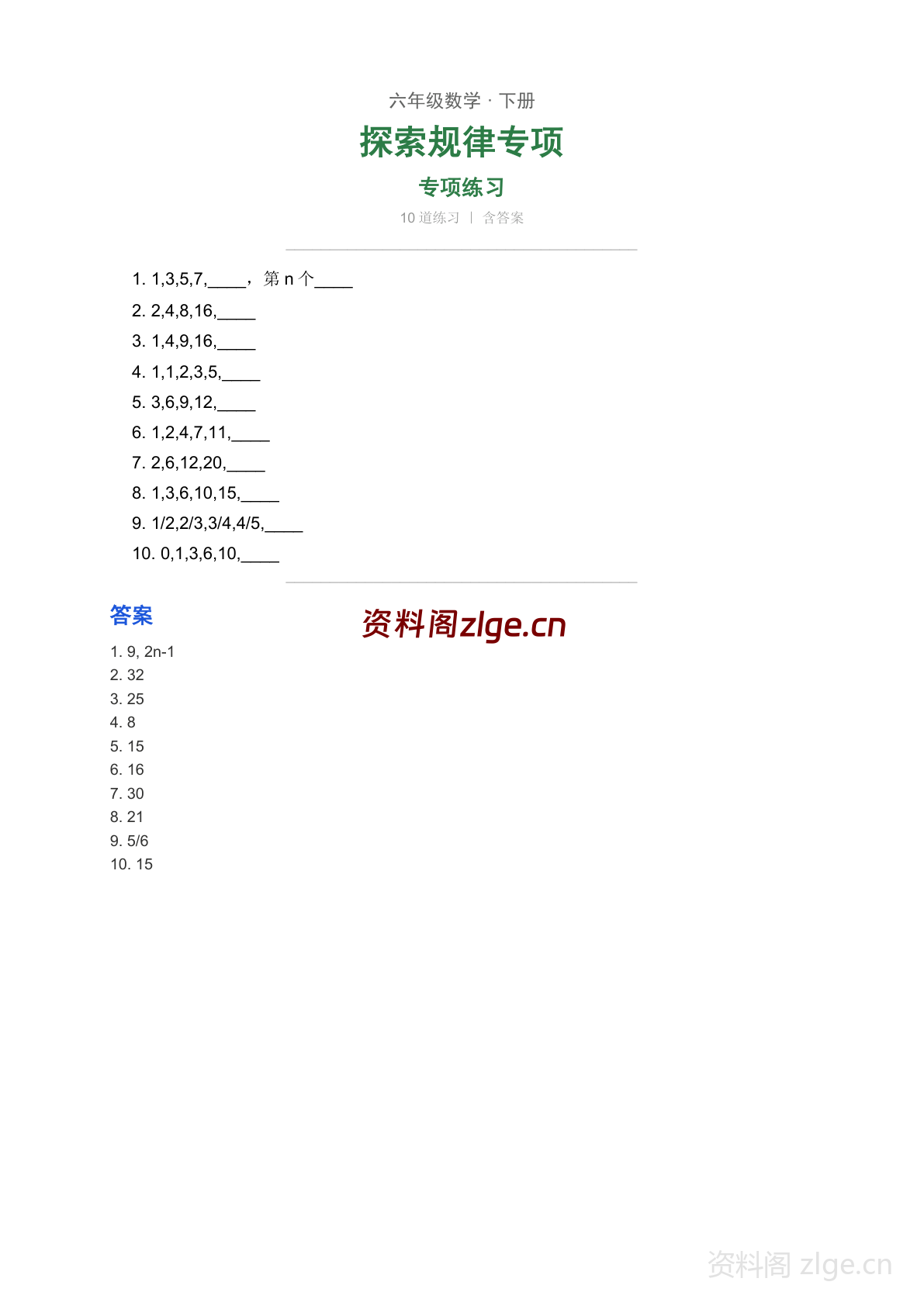 六年级下册数学整理与复习 探索规律专项练习（含答案）-资料阁