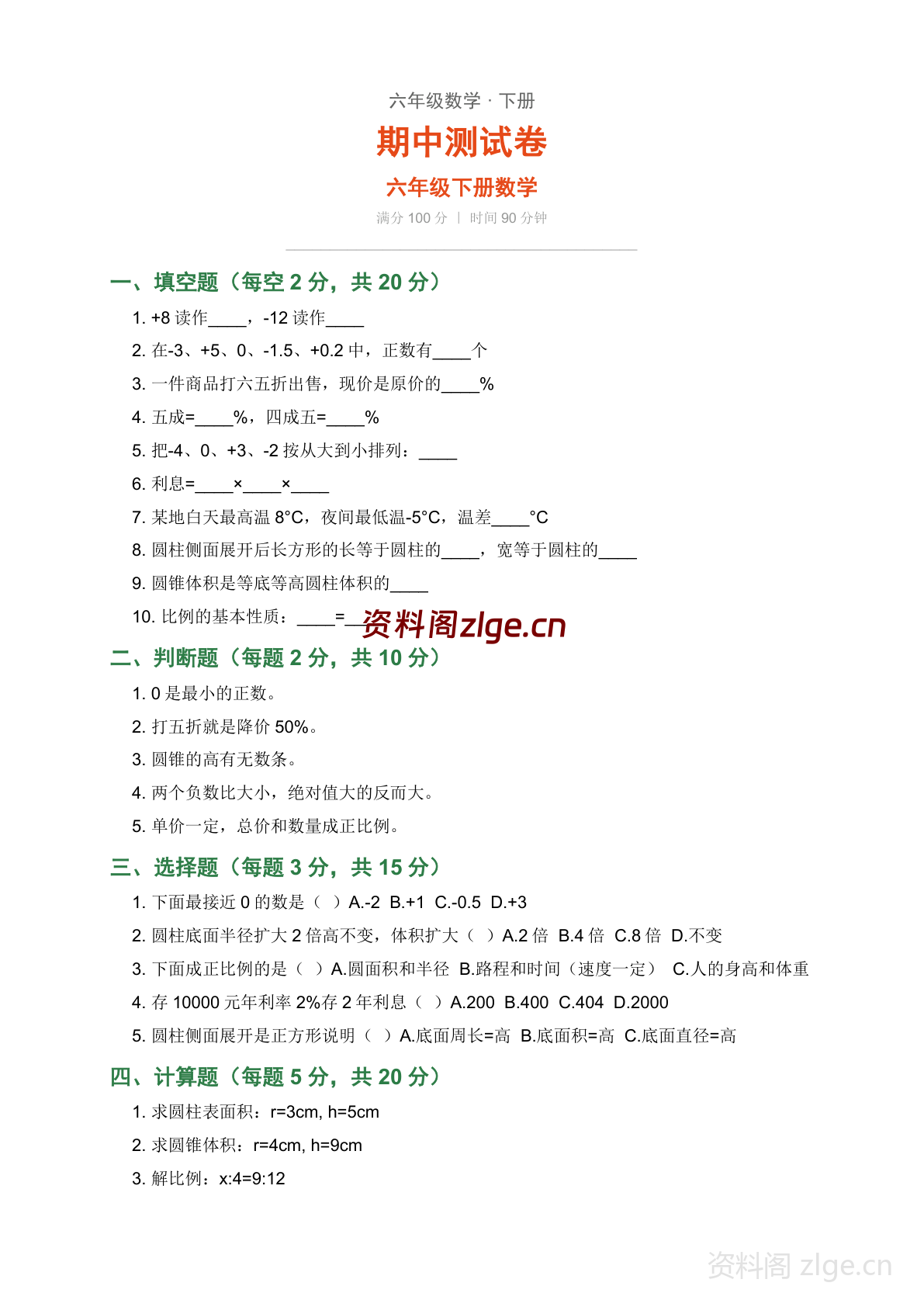 六年级下册数学期中测试卷(含答案)-资料阁
