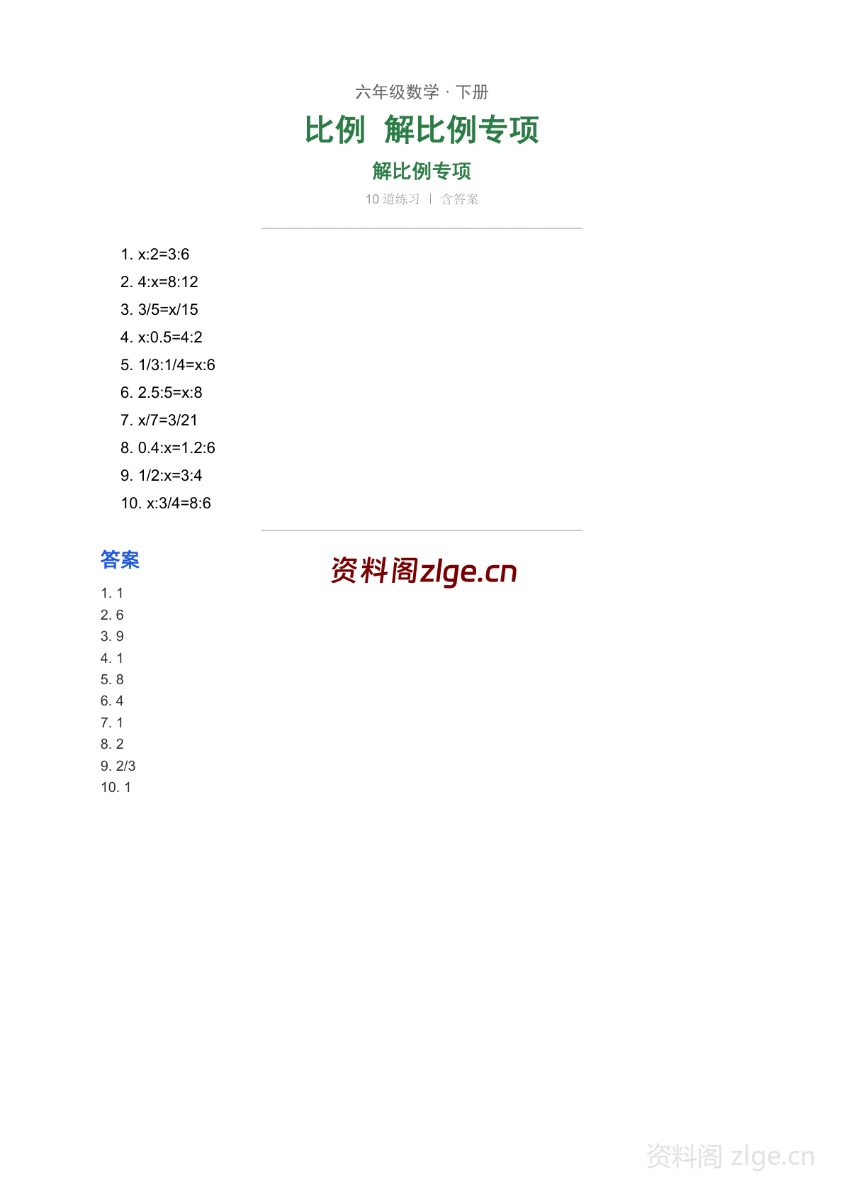 六年级下册数学比例 解比例专项练习(含答案)-资料阁
