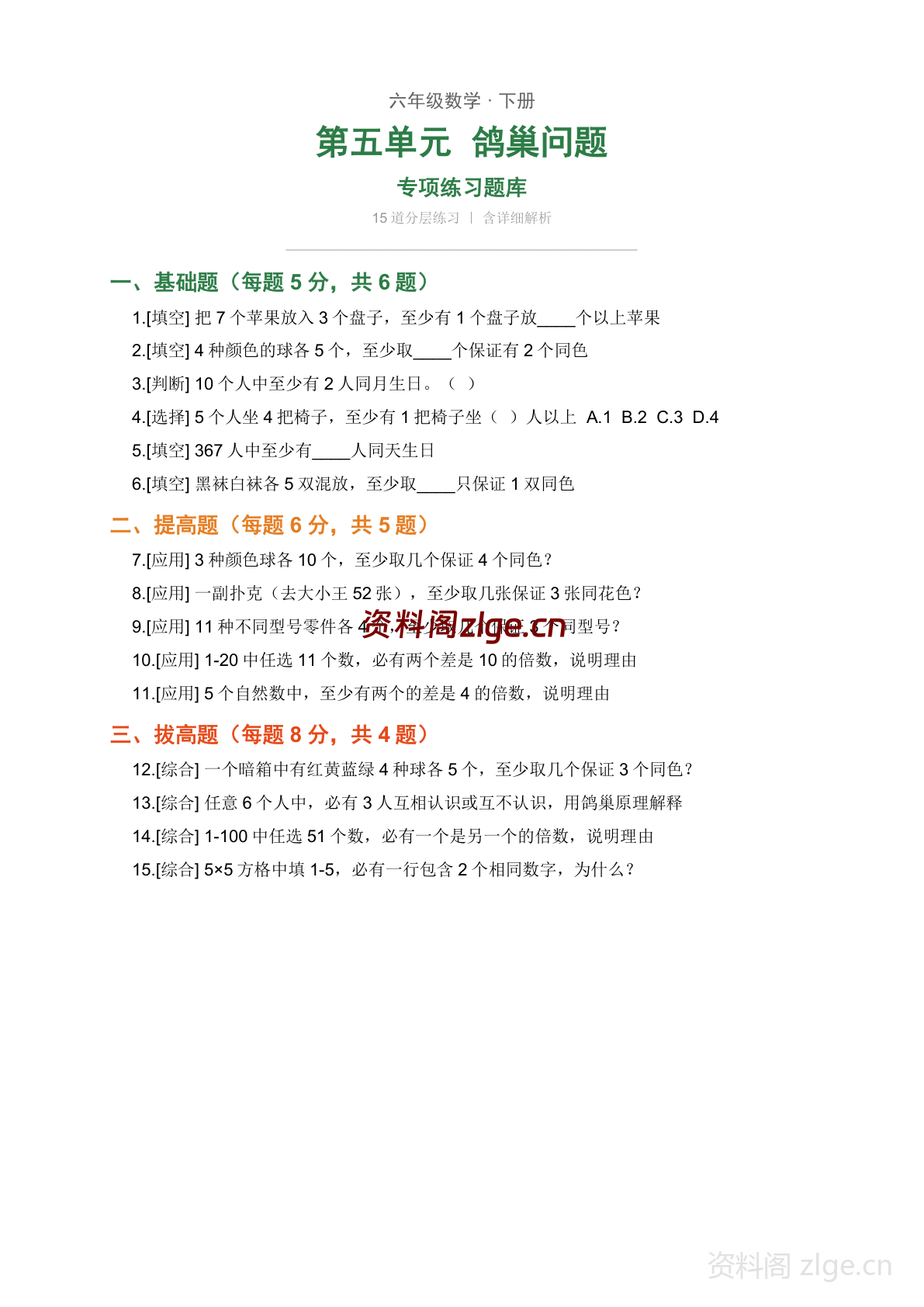六年级下册数学鸽巢问题练习题库(含答案)-资料阁