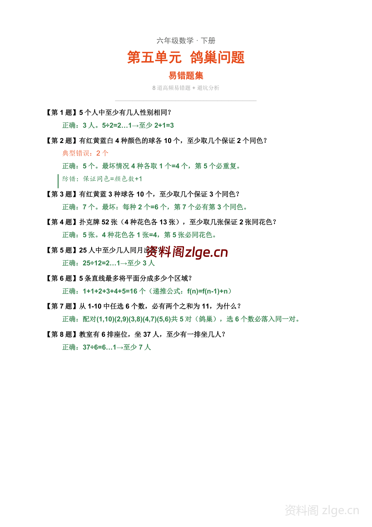 六年级下册数学鸽巢问题易错题集(含解析)-资料阁
