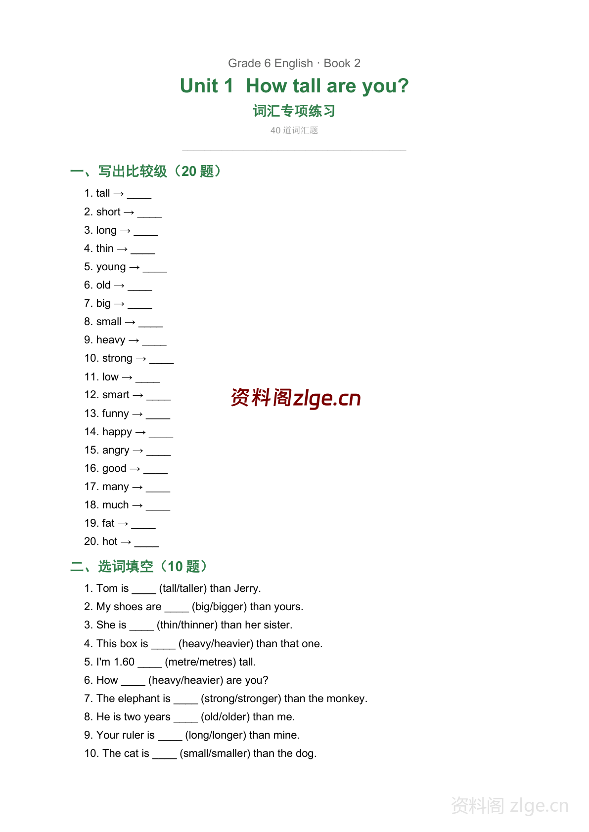 六年级下册英语Unit1 词汇专项练习（含答案）-资料阁