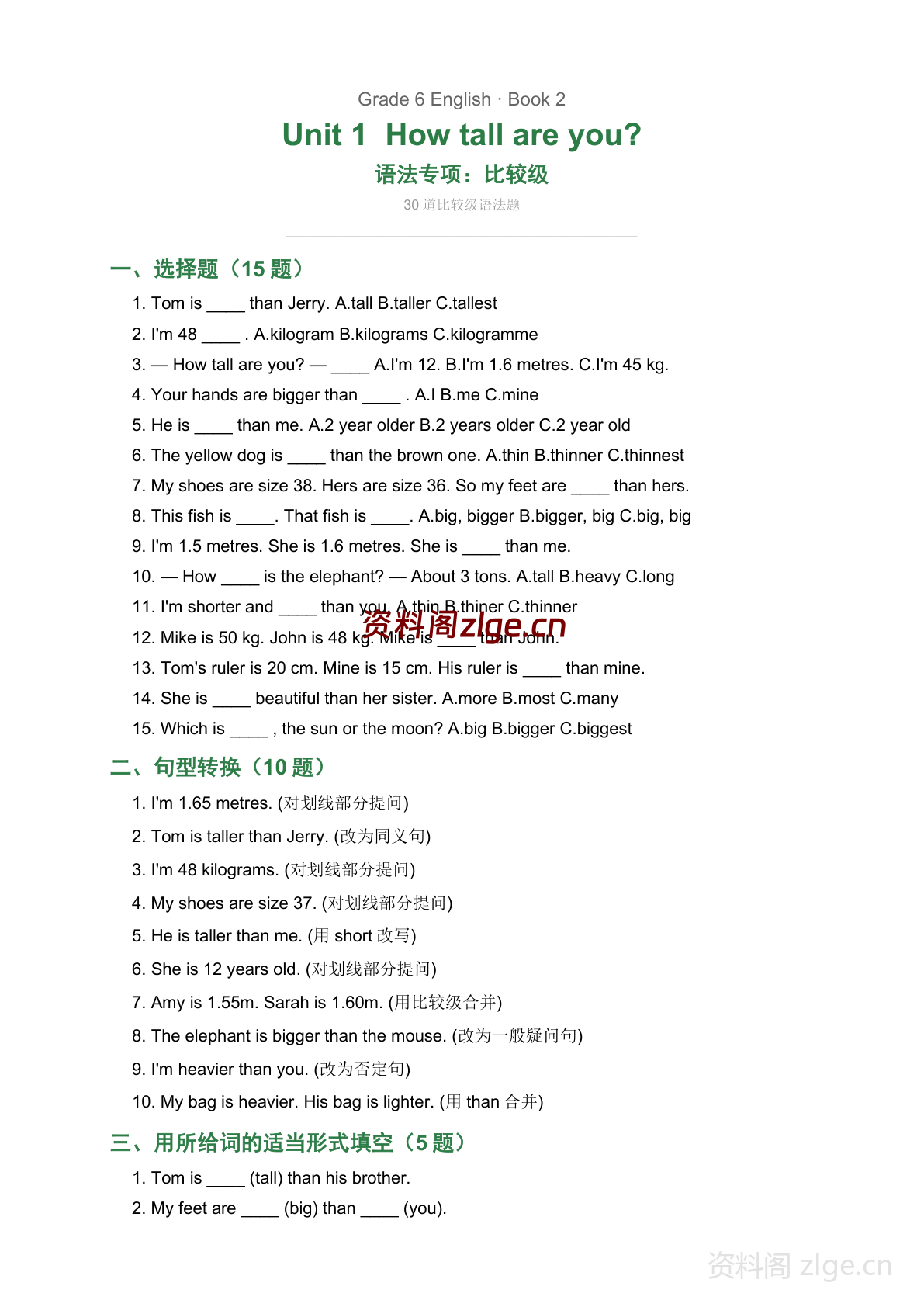 六年级下册英语Unit1 语法专项练习（含答案）-资料阁