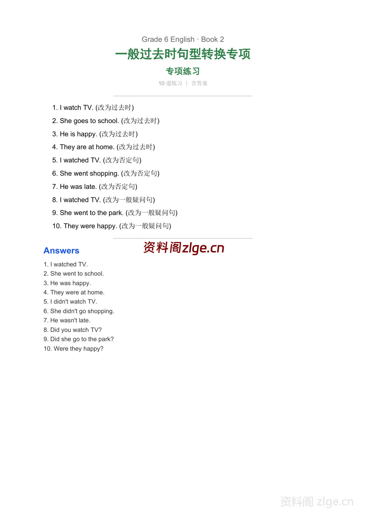 六年级下册英语Unit2 一般过去时句型转换专项练习(含答案)-资料阁