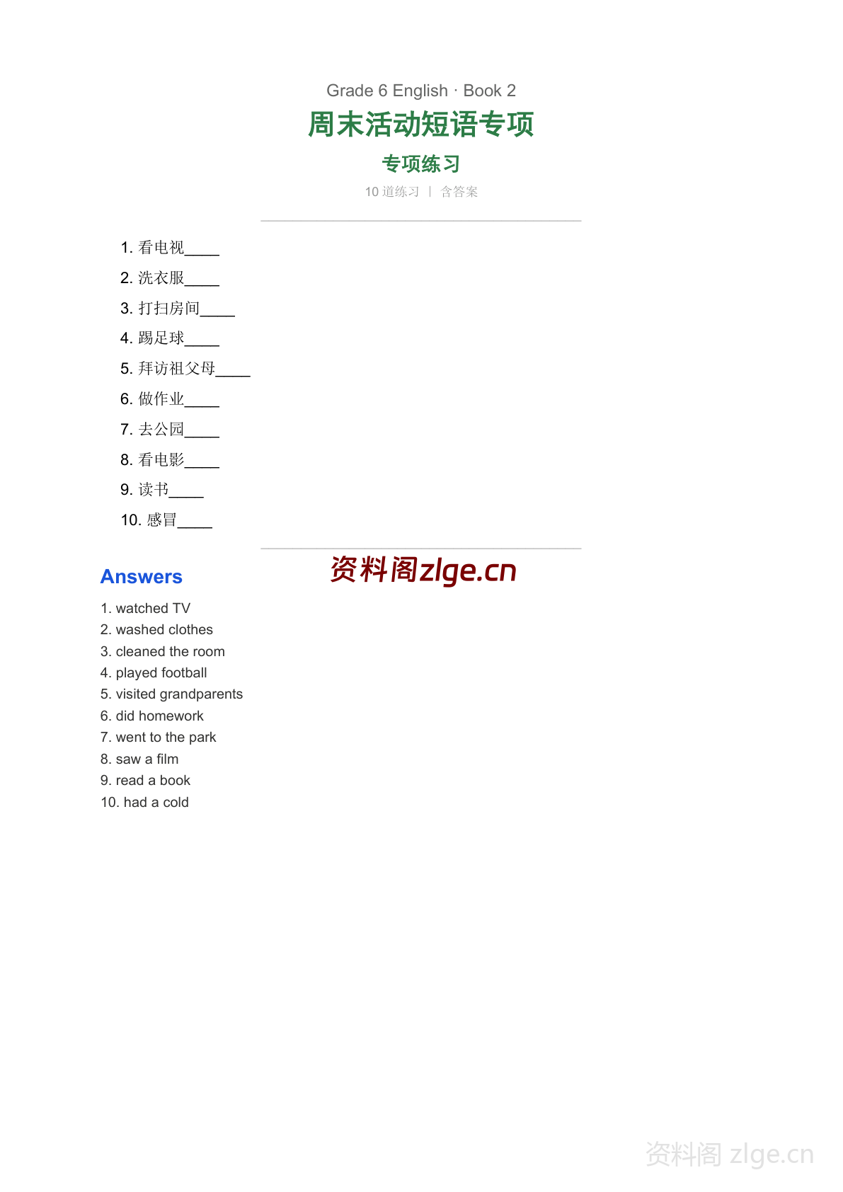 六年级下册英语Unit2 周末活动短语专项练习(含答案)-资料阁