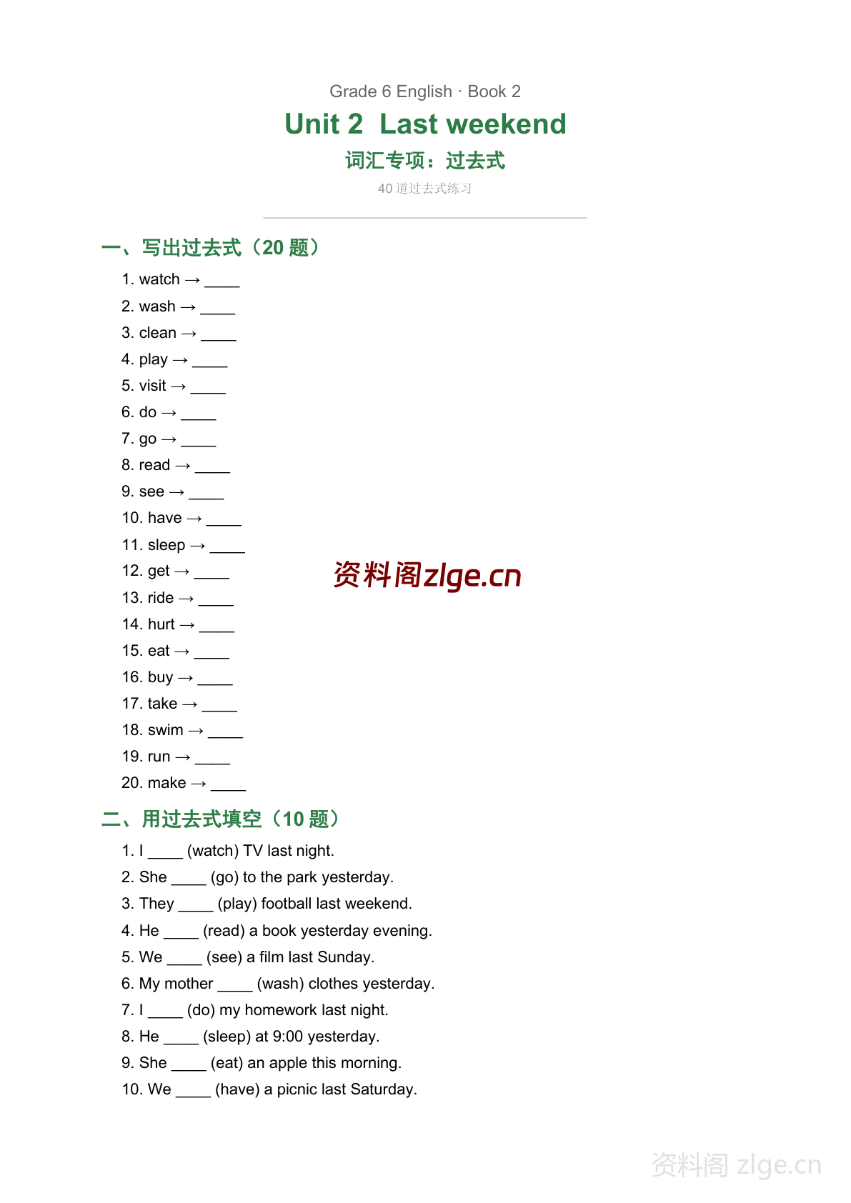 六年级下册英语Unit2 词汇专项练习(含答案)-资料阁