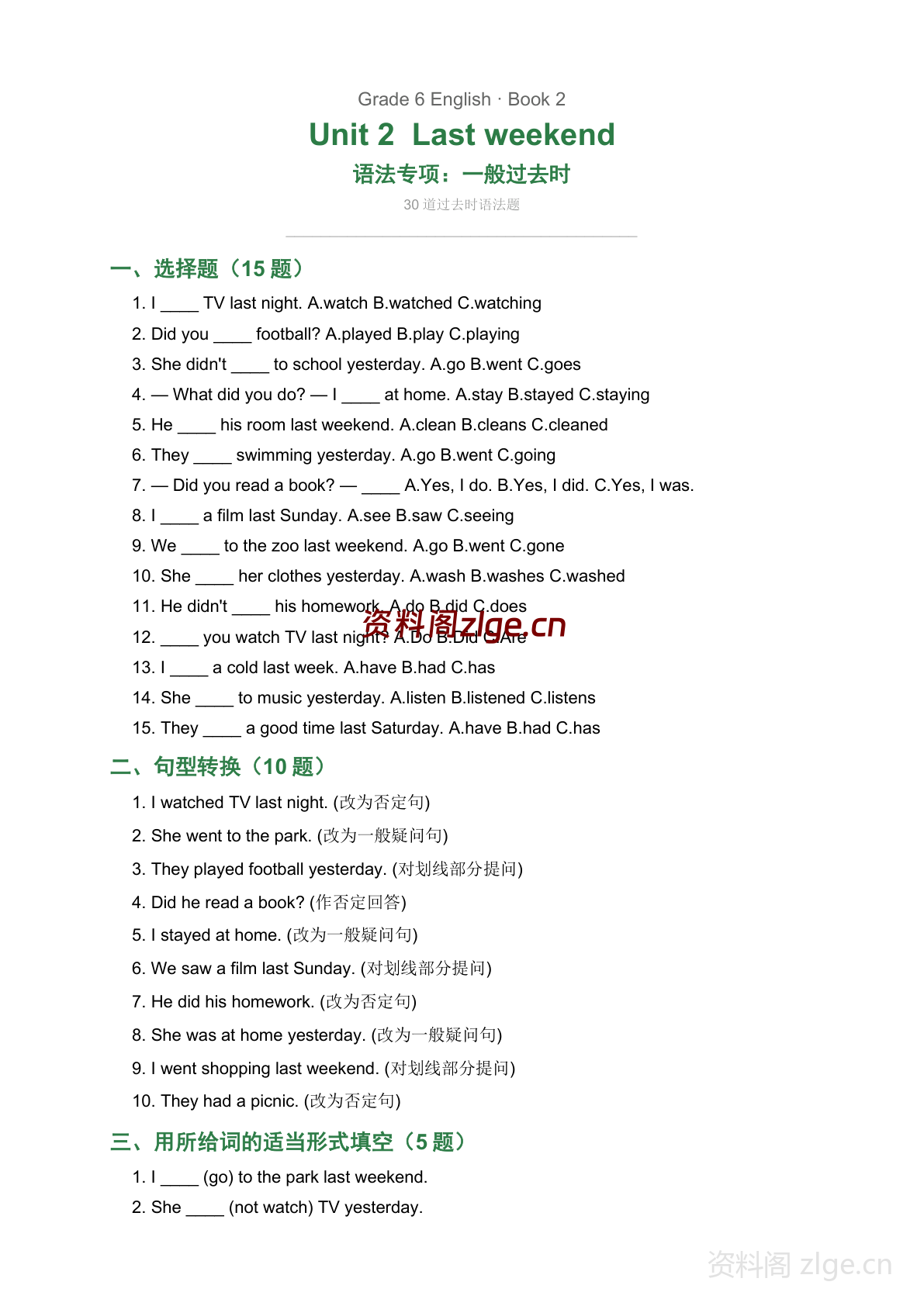 六年级下册英语Unit2 语法专项练习（含答案）-资料阁