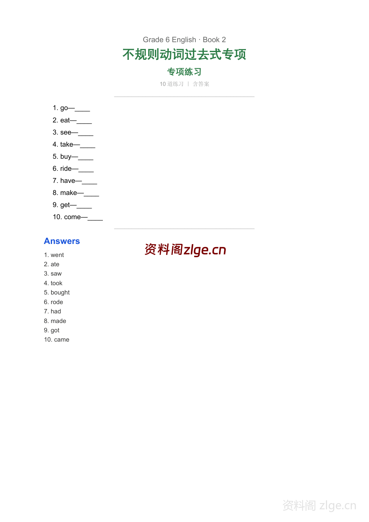 六年级下册英语Unit3 不规则动词过去式专项练习（含答案）-资料阁