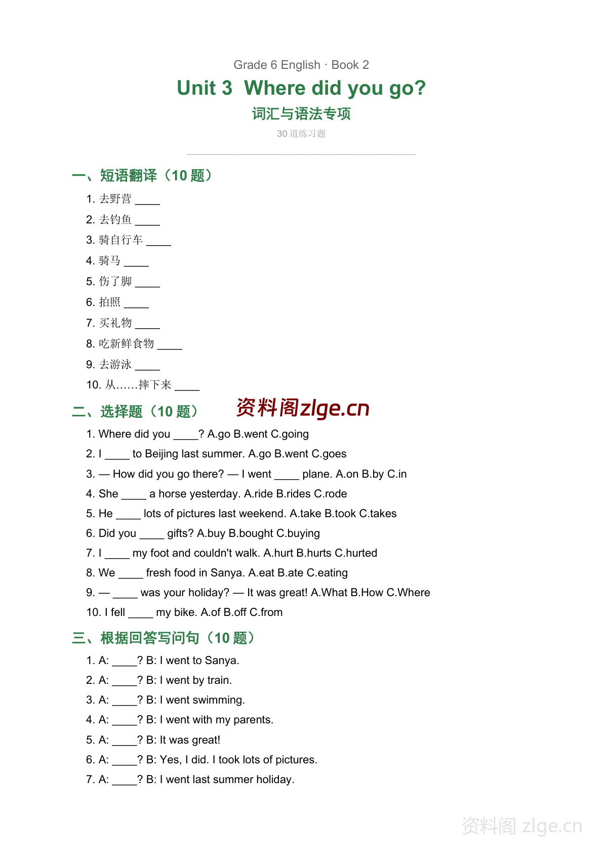 六年级下册英语Unit3 词汇与语法专项练习（含答案）-资料阁