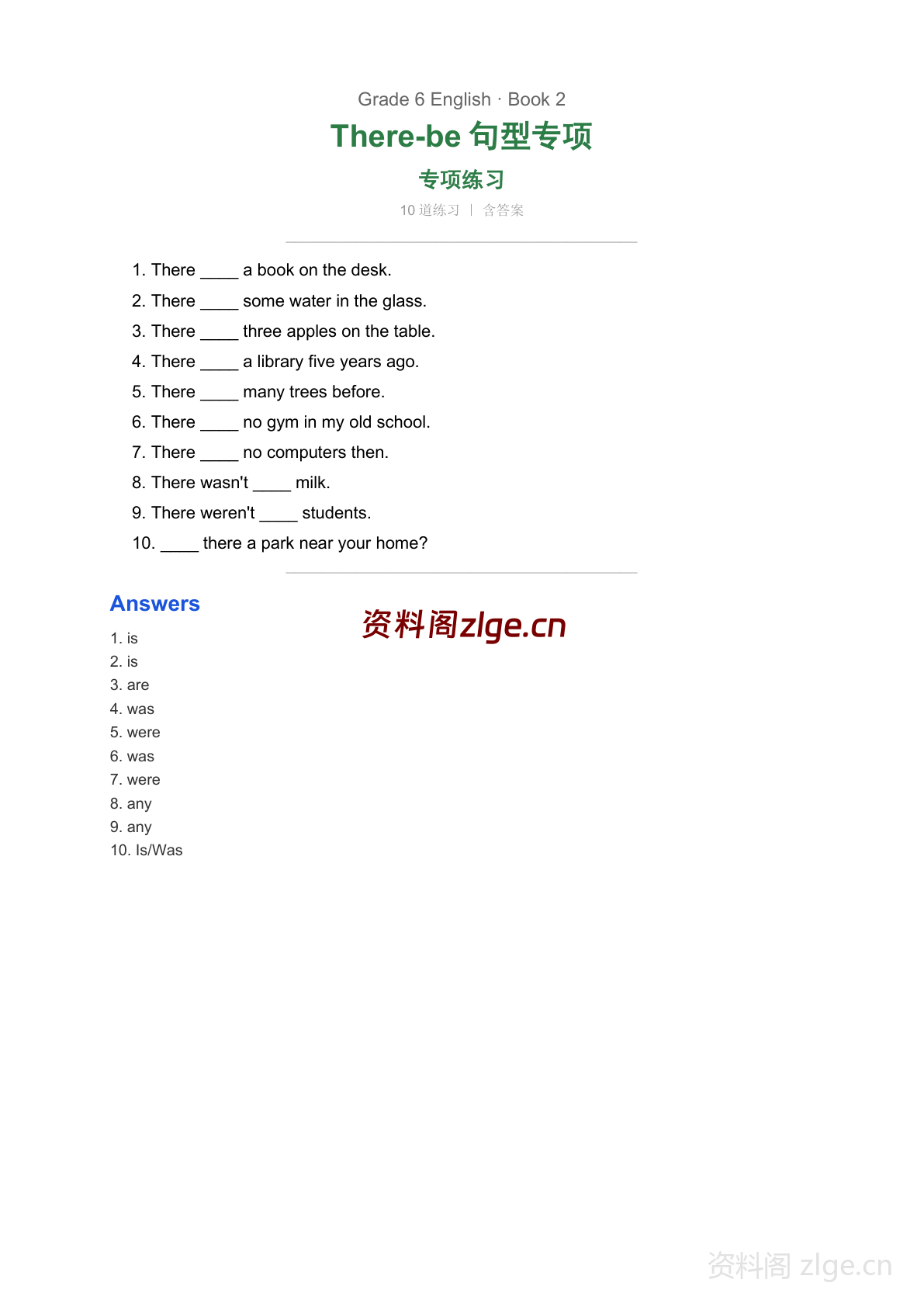 六年级下册英语Unit4 There-be句型专项练习（含答案）-资料阁