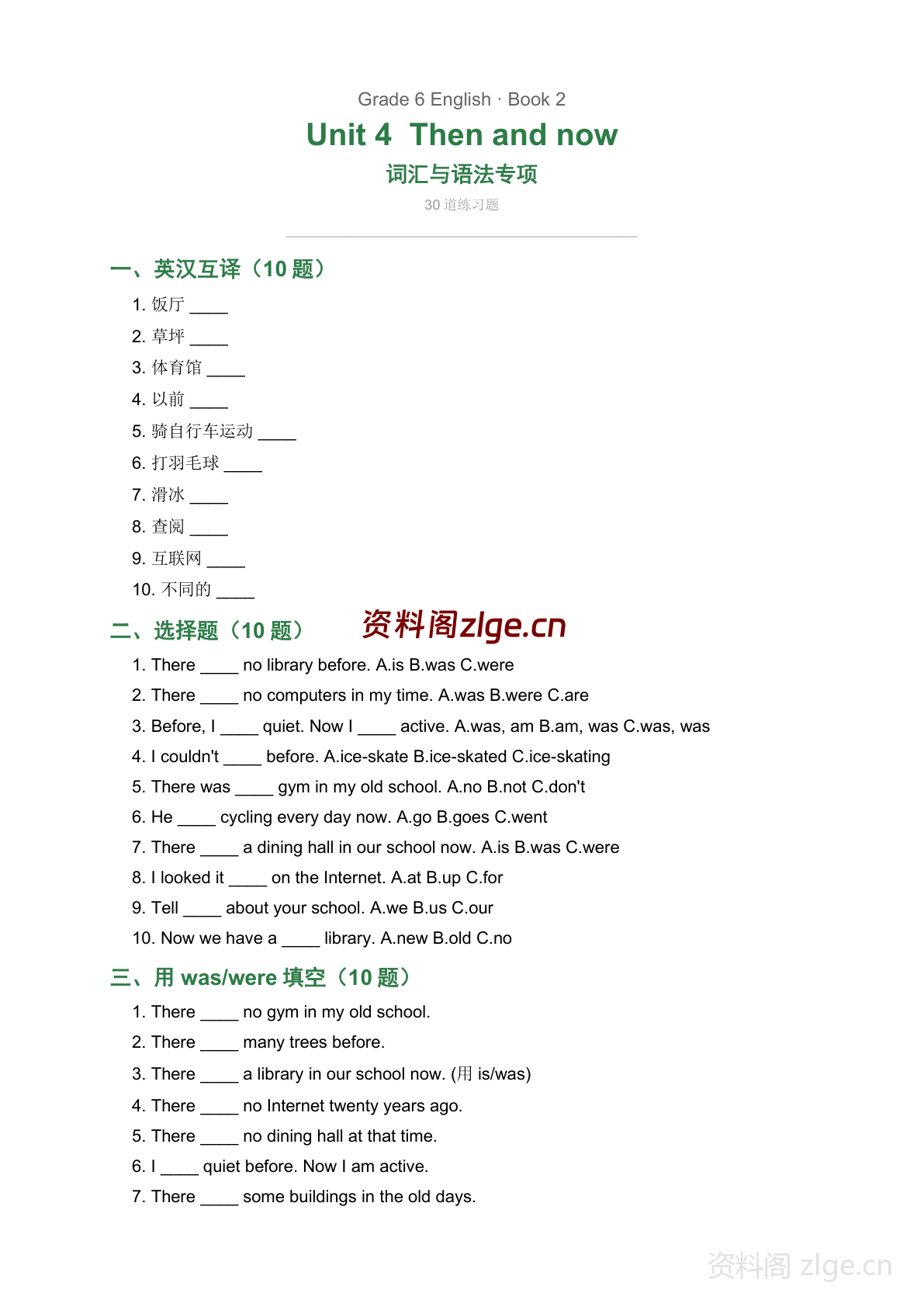 六年级下册英语Unit4 词汇与语法专项练习(含答案)-资料阁