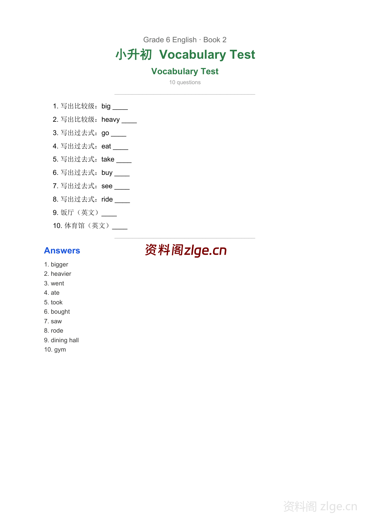 六年级下册英语小升初英语模拟测试卷 词汇部分学习资料（人教版）-资料阁