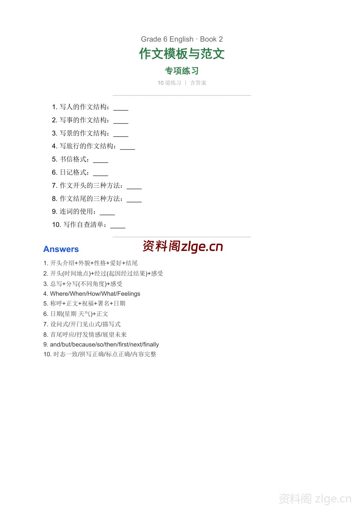 六年级下册英语总复习 作文模板与范文学习资料(人教版)-资料阁