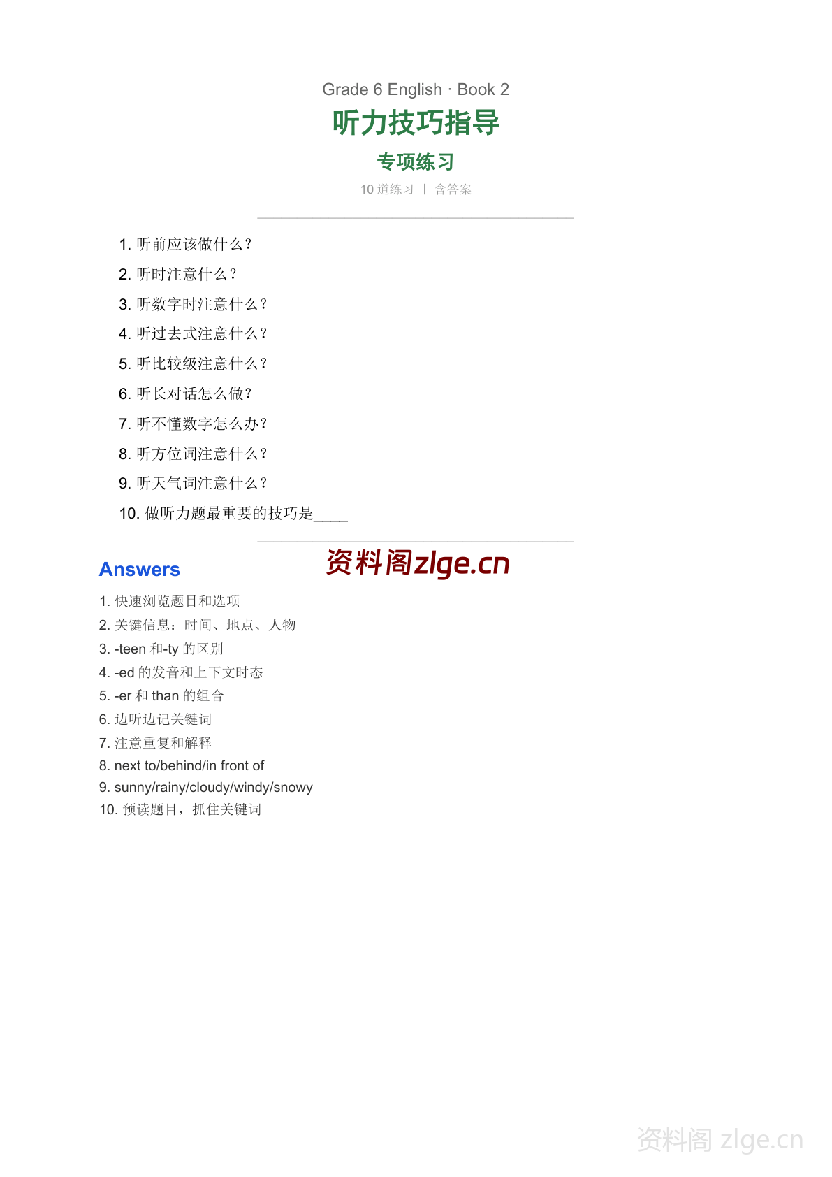 六年级下册英语总复习学习资料(人教版)-资料阁
