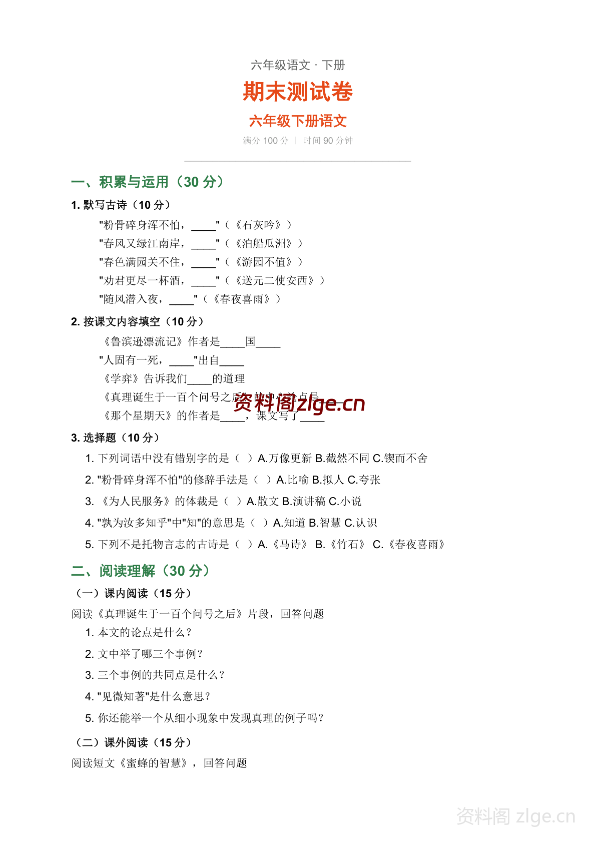 六年级下册语文期末测试卷（含答案）-资料阁