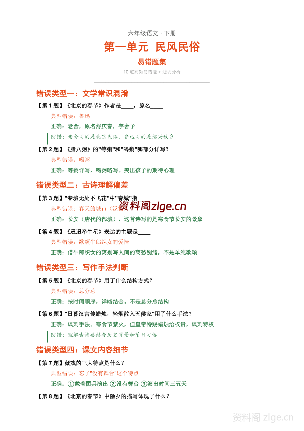 六年级下册语文第一单元易错题集（含解析）-资料阁