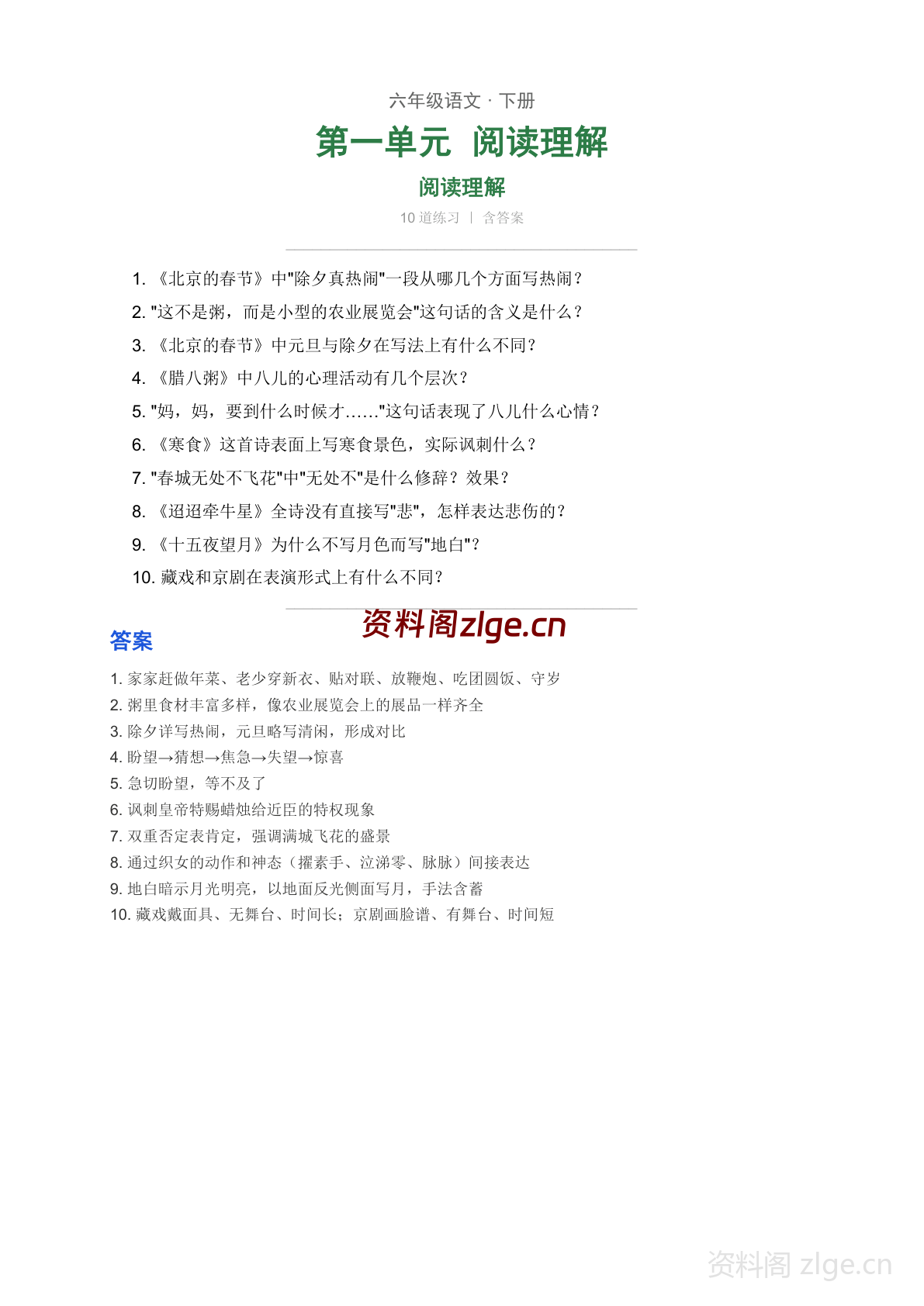 六年级下册语文第一单元 阅读理解专项练习（含答案）-资料阁
