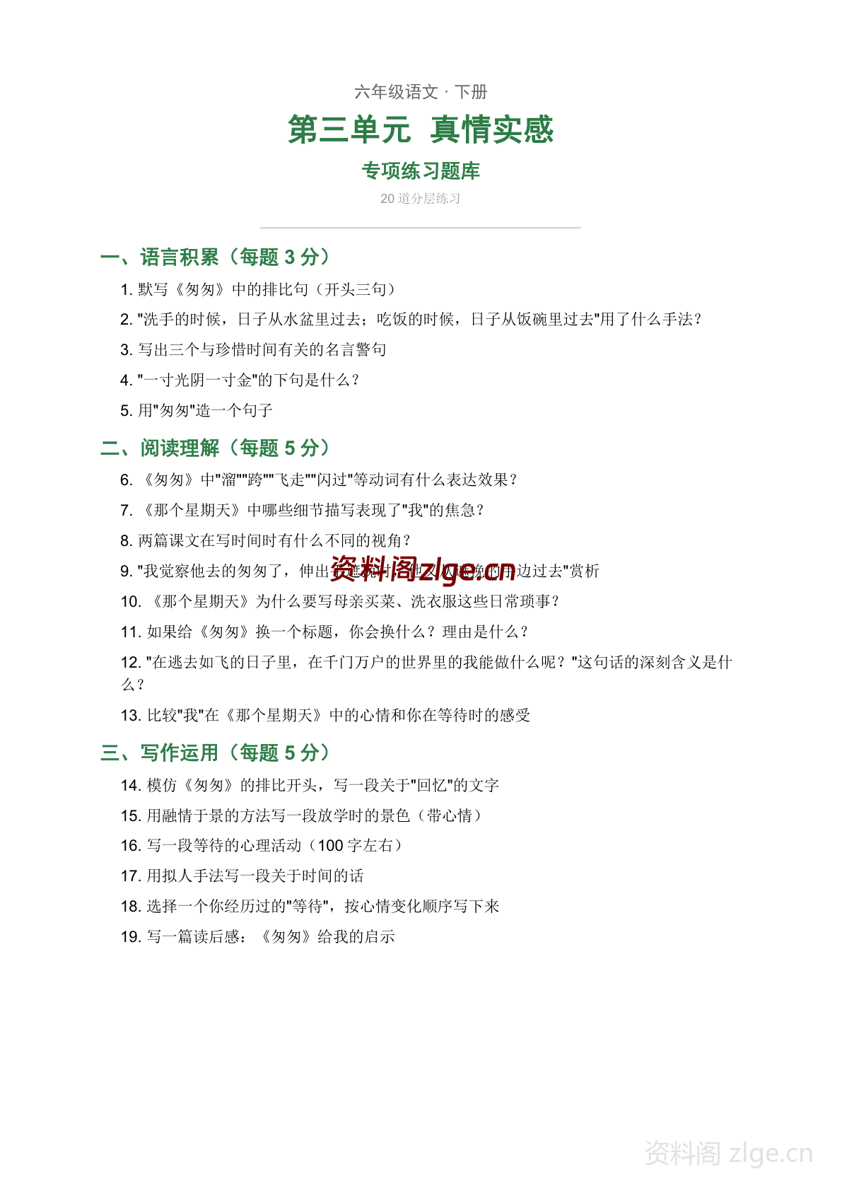 六年级下册语文第三单元练习题库(含答案)-资料阁