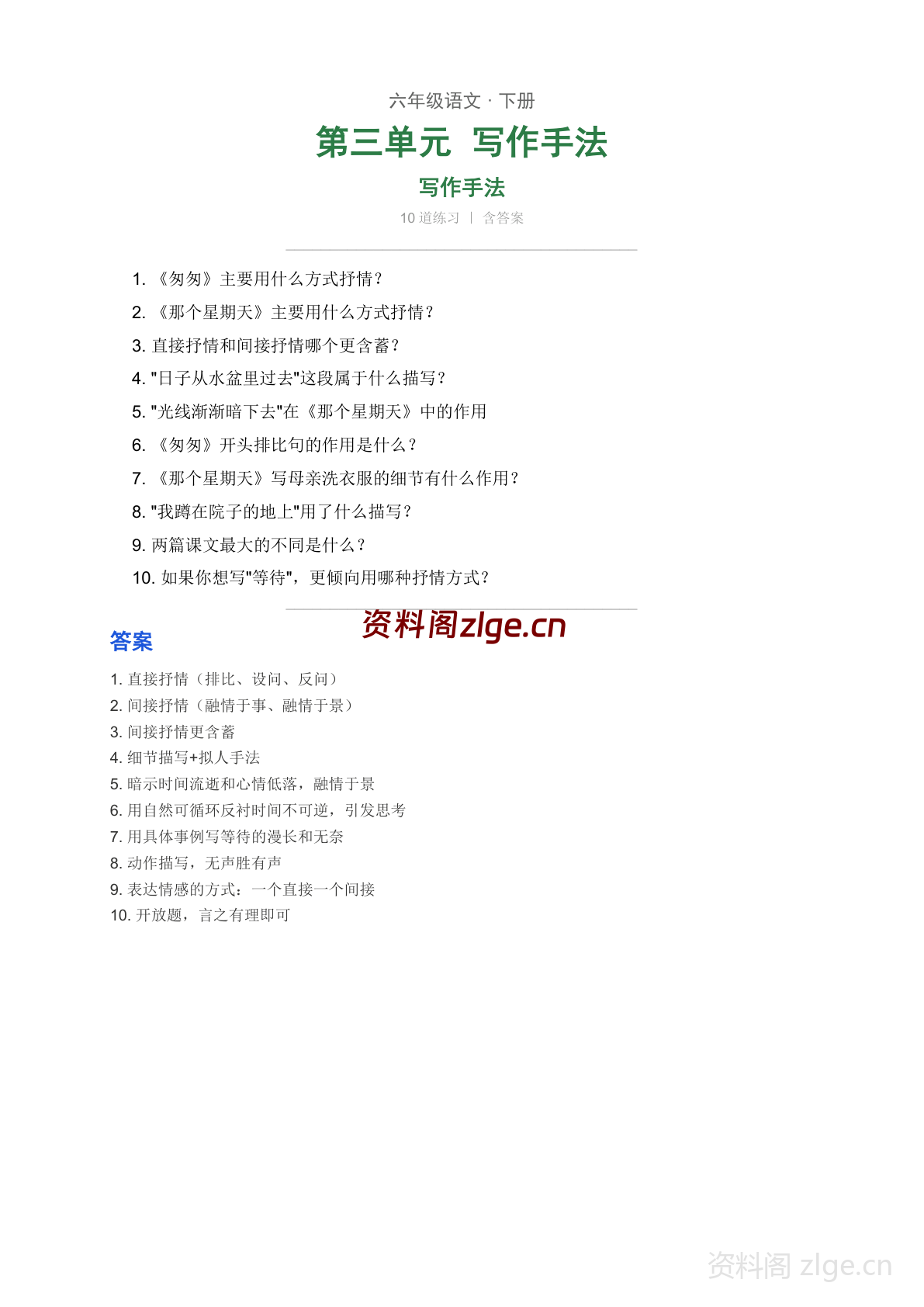 六年级下册语文第三单元 写作手法专项练习（含答案）-资料阁