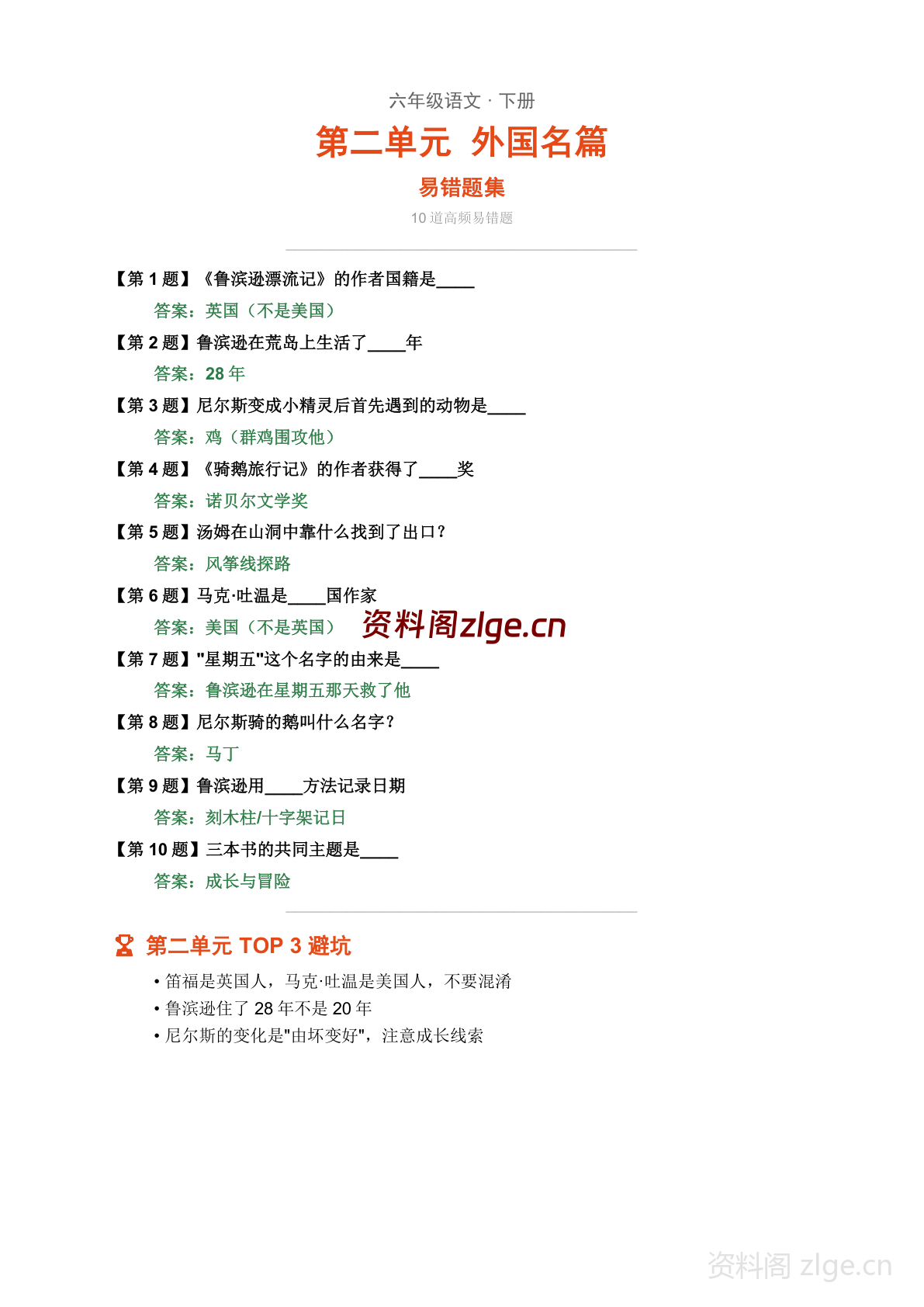 六年级下册语文第二单元易错题集(含解析)-资料阁