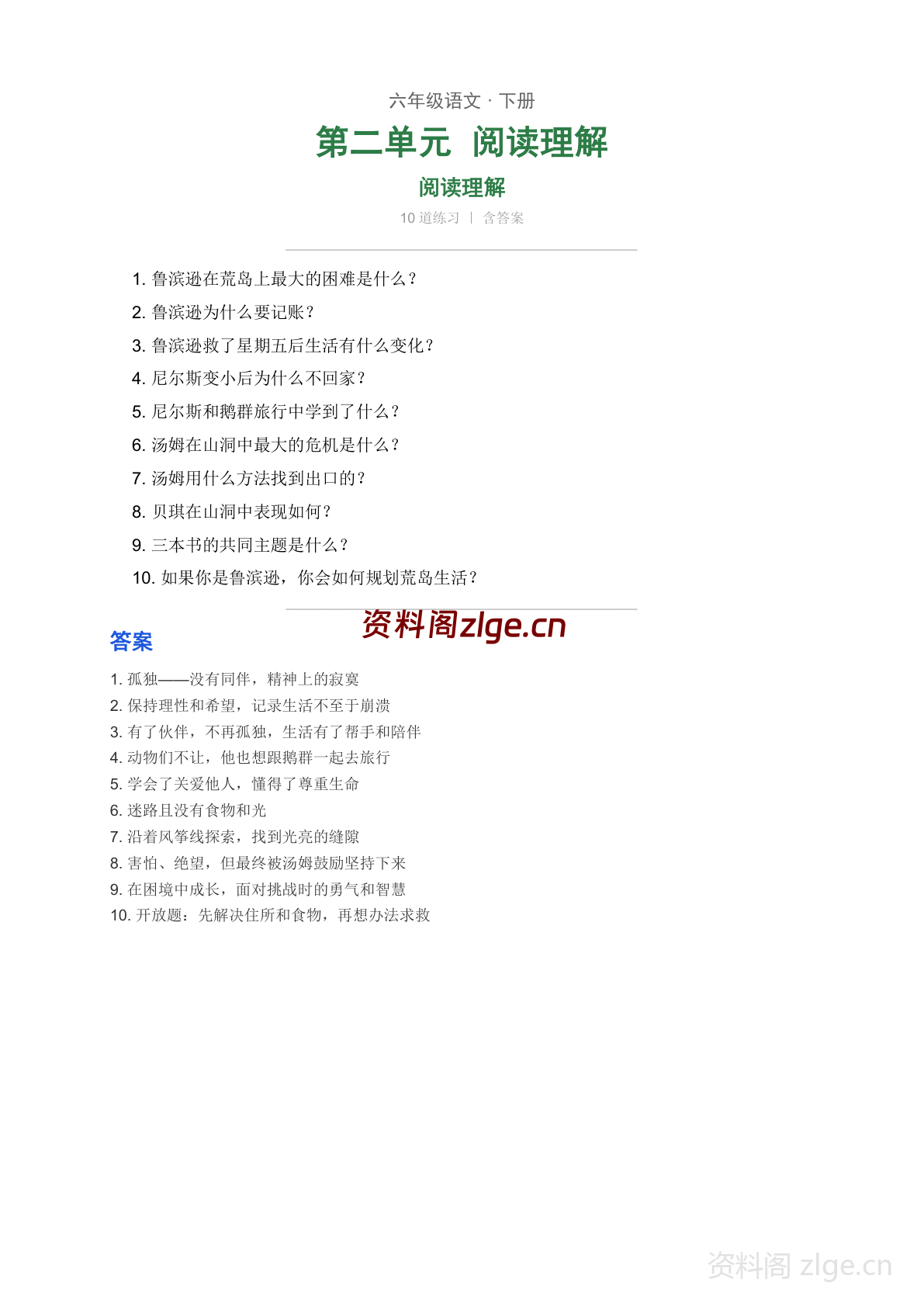 六年级下册语文第二单元 阅读理解专项练习（含答案）-资料阁