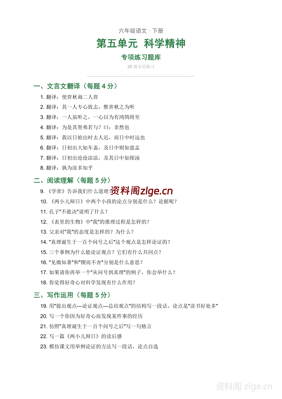六年级下册语文第五单元练习题库(含答案)-资料阁