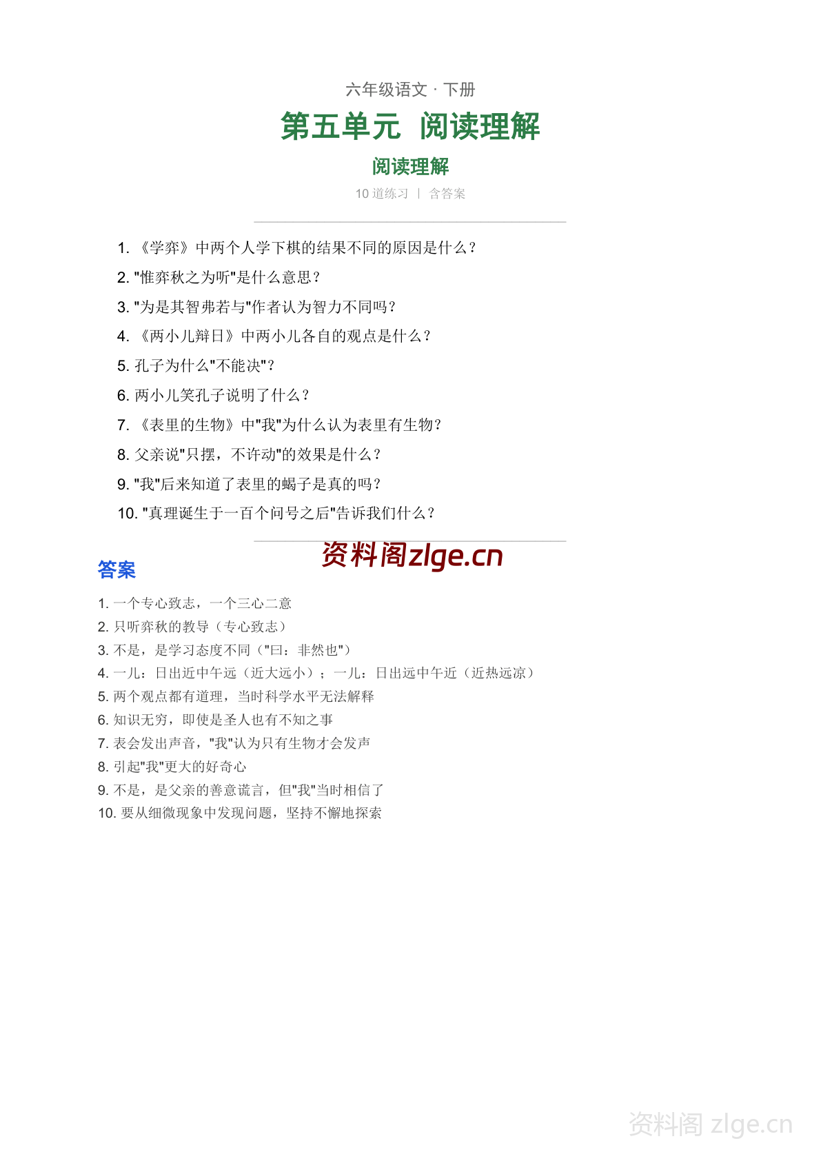 六年级下册语文第五单元 阅读理解专项练习（含答案）-资料阁